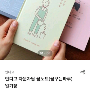 [새제품] 인디고 꿈꾸는하루하루 꿈노트