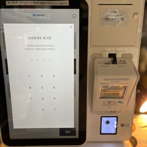 페이히어 키오스크 판매