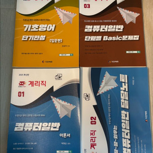 2025 새책 계리직 4권