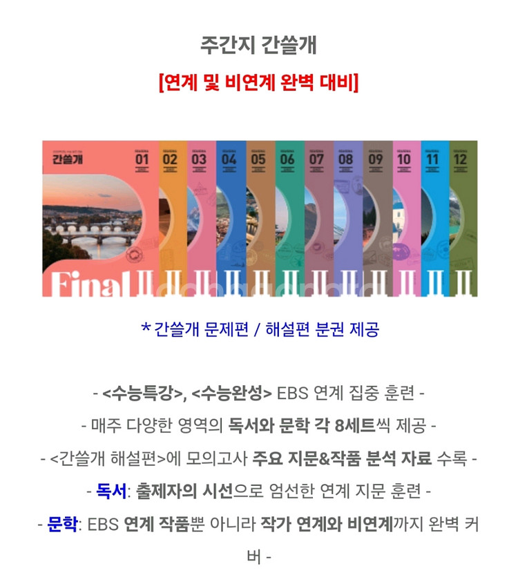 이감off 2026 시즌6 Final II 간쓸개--0