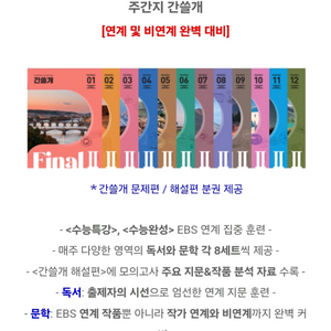 이감off 2026 시즌6 Final II 간쓸개