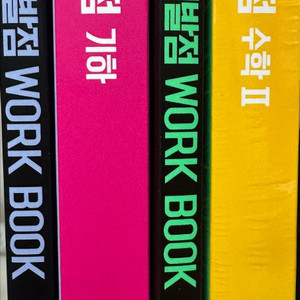 (원가50%) 현우진 시발점 수2 / 기하 (워크북)