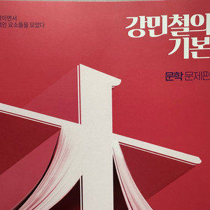 (원가50%). 강민철 강기본 문학