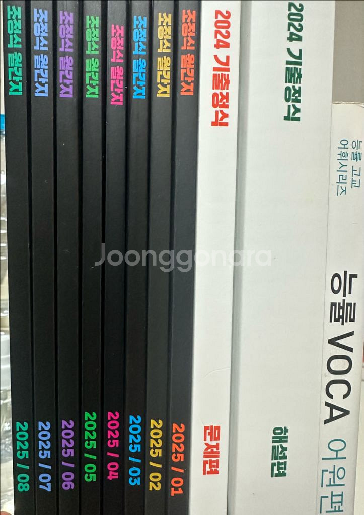 (원가50%)조정식 월간조정식 기출정식 능률보카어원편--0
