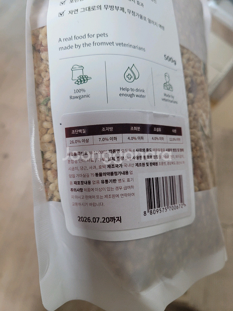 프롬벳 애견 오도독 당뇨 처방 사료 500g 4개--3