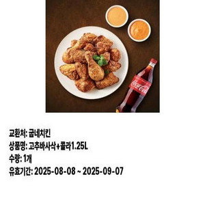 굽네 고추바사삭+콜라1.25L