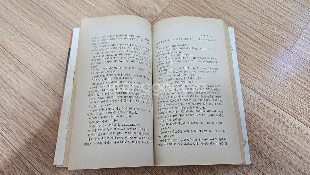 영화 "특전 유보트" 원작 소설.--1