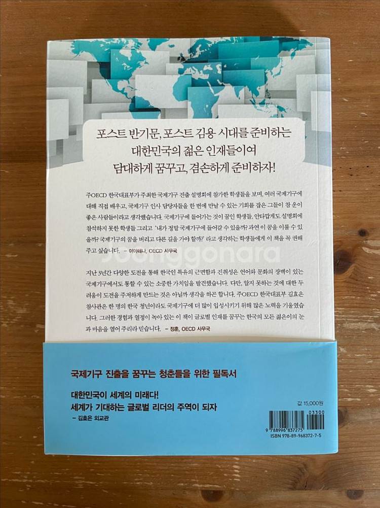 청춘, 국제기구에 거침없이 도전하라 - 김효은--1