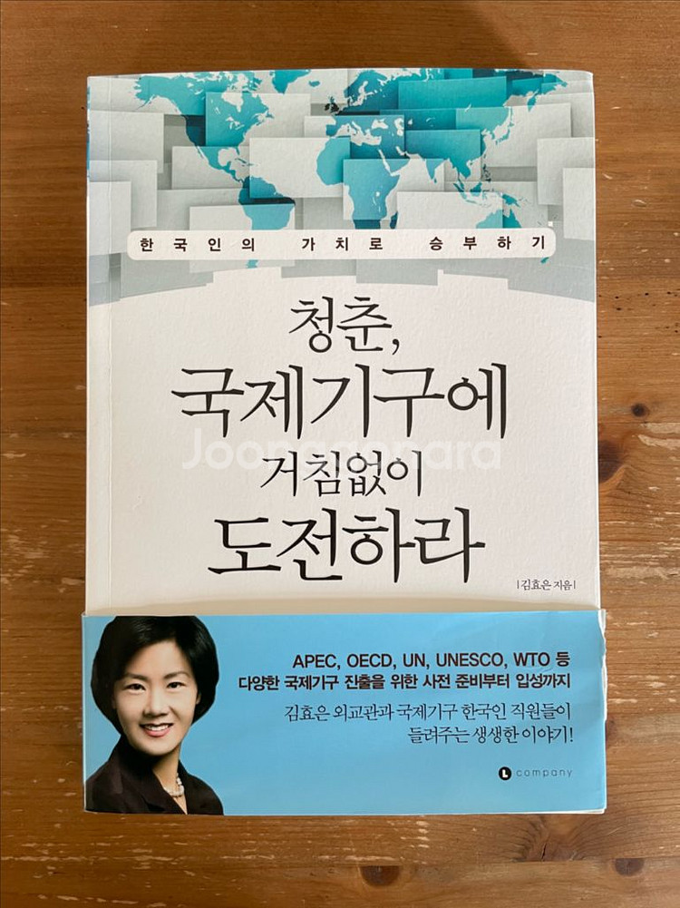 청춘, 국제기구에 거침없이 도전하라 - 김효은--0