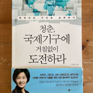 청춘, 국제기구에 거침없이 도전하라 - 김효은