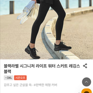 새상품) 젝시믹스 블랙라벨 워터 스커트 레깅스