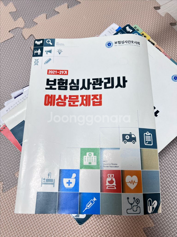 보험심사관리사 길라잡이 교재--1
