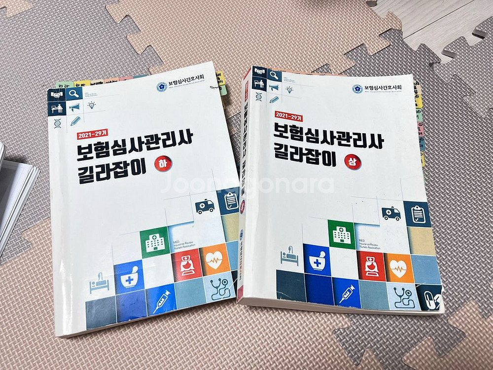 보험심사관리사 길라잡이 교재--0