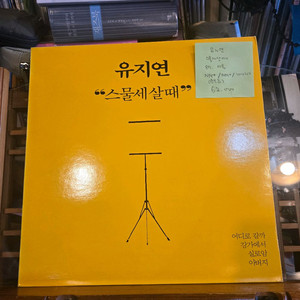 유지연.스물세살때.87.서울.nm+/nm+.민트급lp