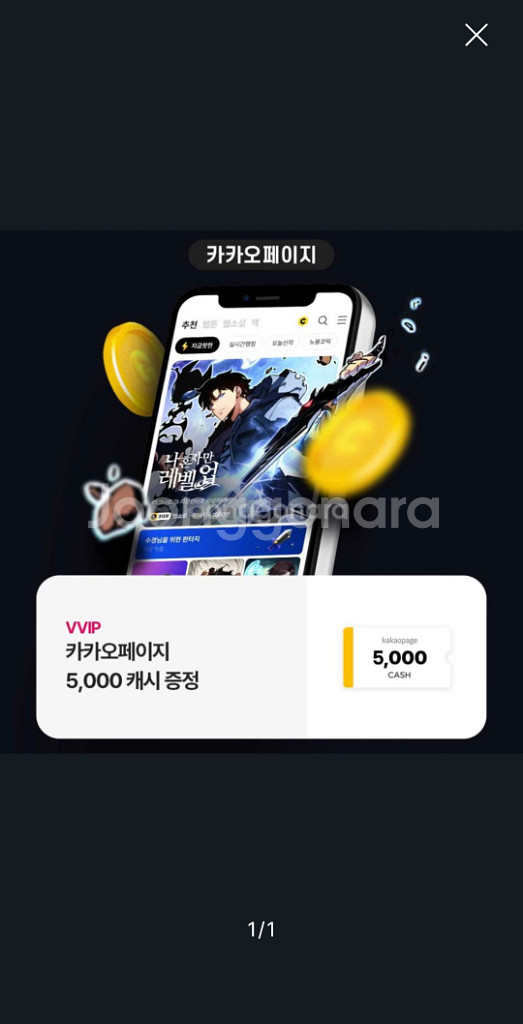 카카오페이지 5천쿠폰(저)<-> 카페쿠폰교환가능(님)--0