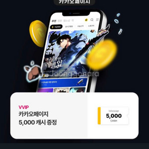 카카오페이지 5천쿠폰(저)<-> 카페쿠폰교환가능(님)
