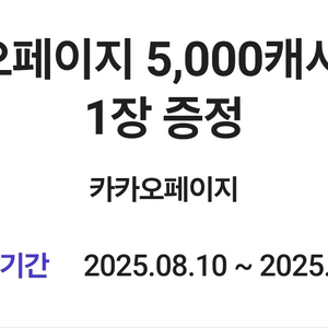 카카오페이지 5000