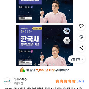 2025 큰별쌤 최태성 한국사 심화 상+하
