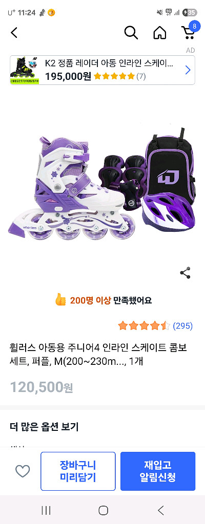 휠러스 아동용 인라인 스케이트--0