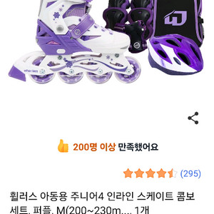 휠러스 아동용 인라인 스케이트