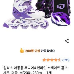 휠러스 아동용 인라인 스케이트