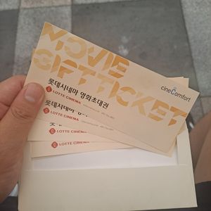 롯게시네마 영화초대권 10월31일까지