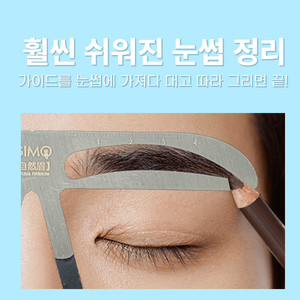 1+1 눈썹그리기 화장 메이크업 가이드툴세트