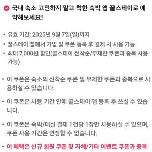 꿀스테이 대실 숙박 20% 할인쿠폰