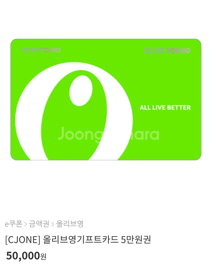 올리브영 5만원 상품권--0