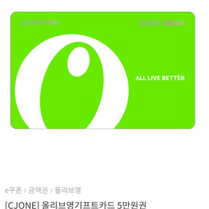 올리브영 5만원 상품권