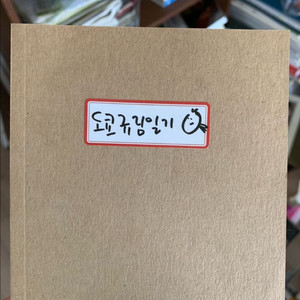 도서 <도쿄규림일기>