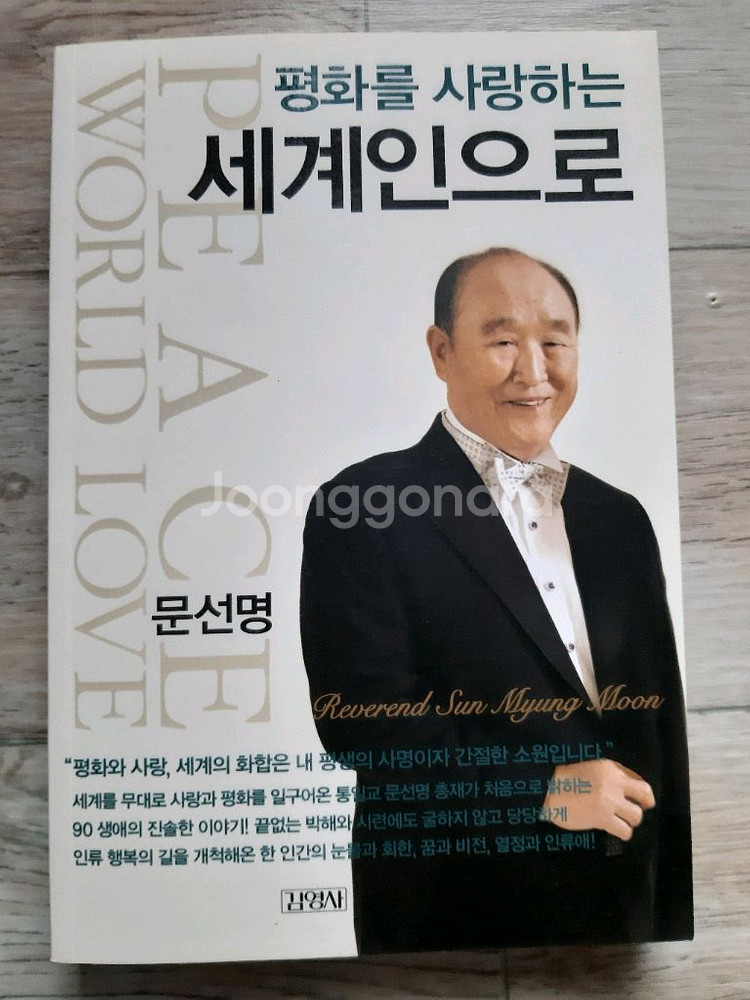 평화를 사랑하는 세계인으로--0