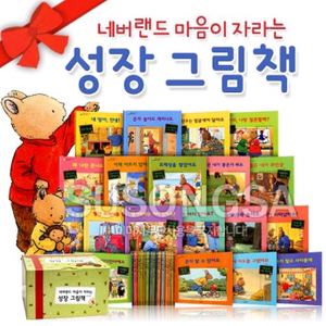 네버랜드 마음이 자라는 성장 그림책