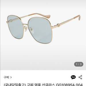 구찌메탈선글라스