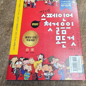 스페인어첫걸음의모든것