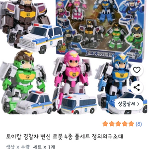 토이캅 경찰차 변신 로봇 4종세트 장난감
