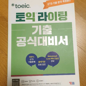 YBM 토익 라이팅