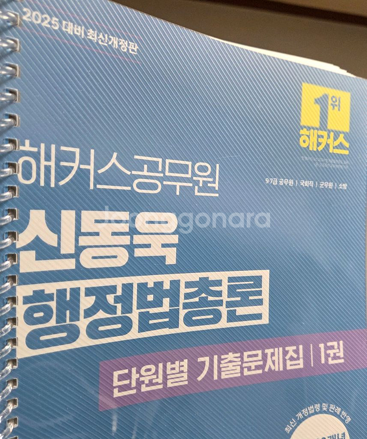 해커스 행정법총론 기출--0