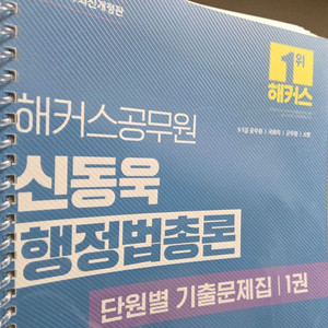 해커스 행정법총론 기출