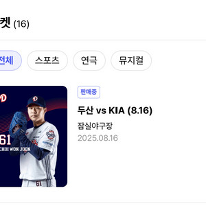 8.16 두산기아전 1루 407블럭 2인석
