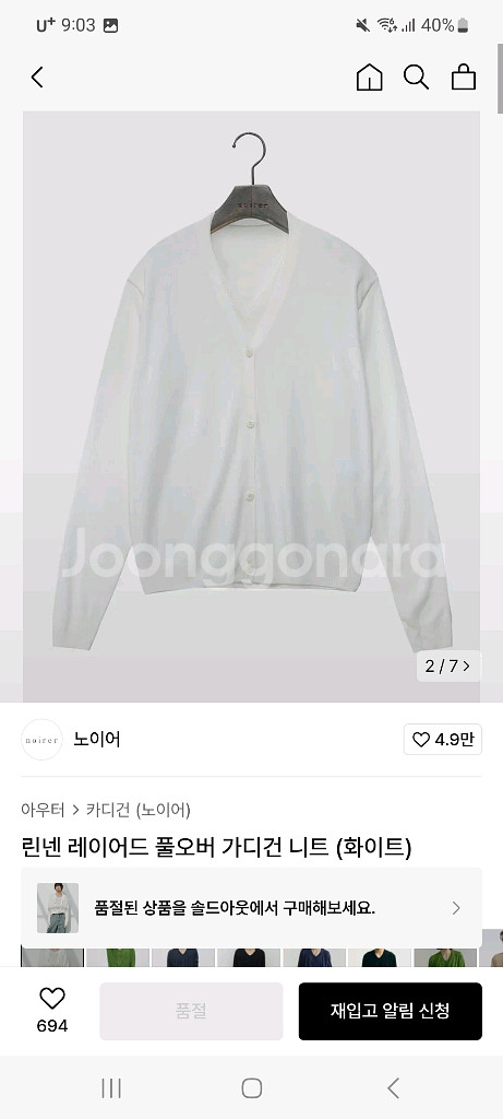 노이어 린넨 레이어드 풀오버 가디건 니트(화이트)--1
