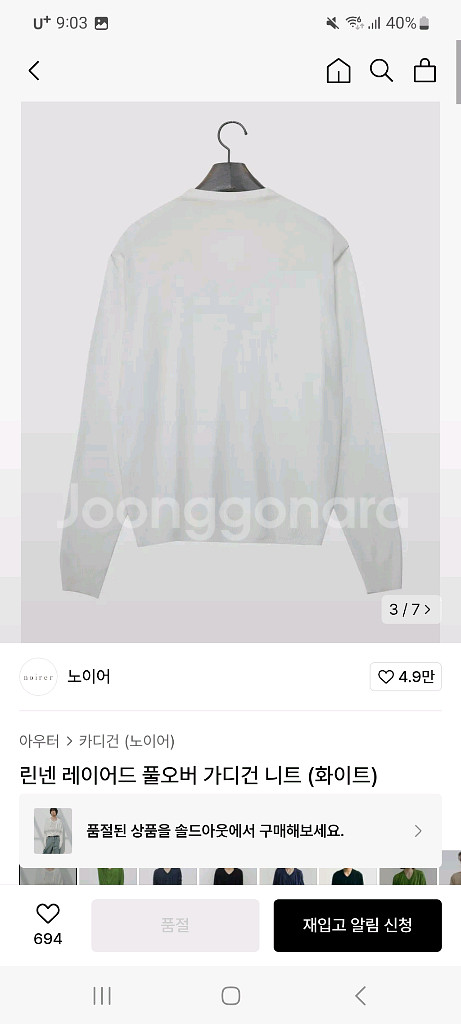 노이어 린넨 레이어드 풀오버 가디건 니트(화이트)--2