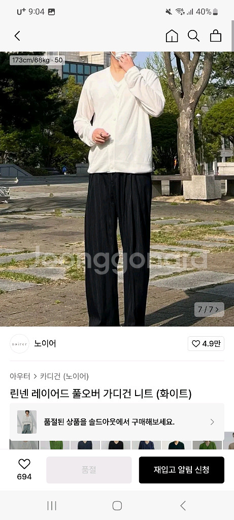 노이어 린넨 레이어드 풀오버 가디건 니트(화이트)--3