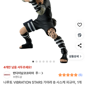 나루토 VIBRATION STARS 사스케 피규어