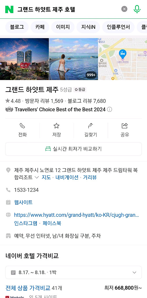 롯데호텔 서울 클럽룸 8월 16일 숙박--0