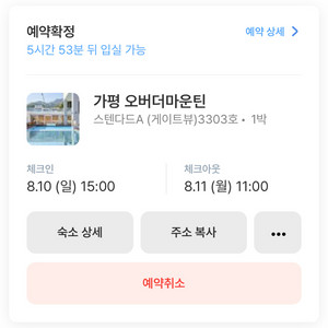 가평 오버더마운틴 당일 숙소 양도