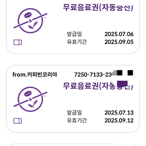 커피빈 무료음료권 3장 일괄