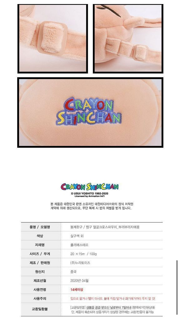 짱구 흰둥이 부리부리 크로스백 가방 2개 세트--6