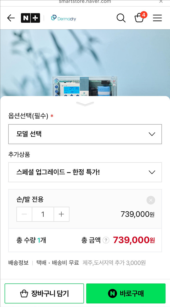 더마드라이 최신제품(네이버 구입)--3