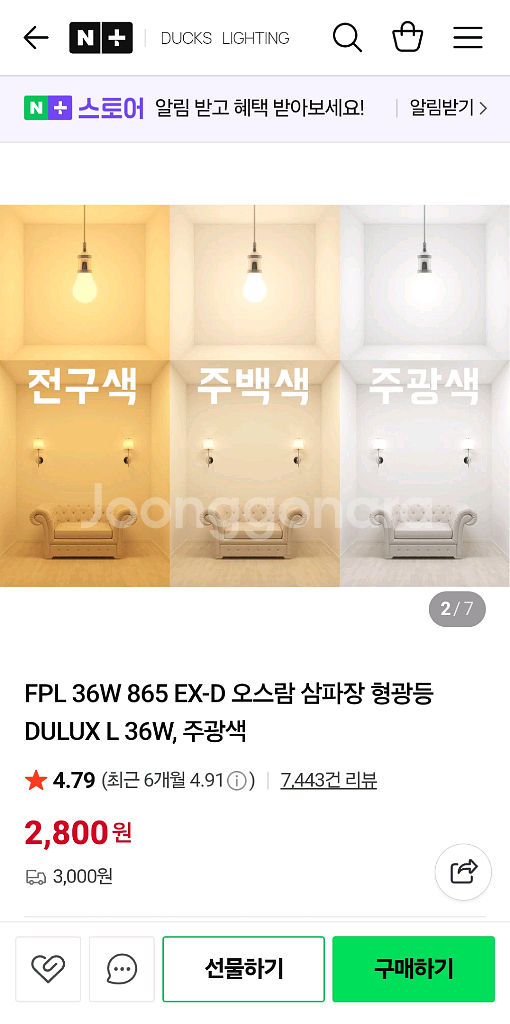 오스람 DULUX 36W 형광등--3